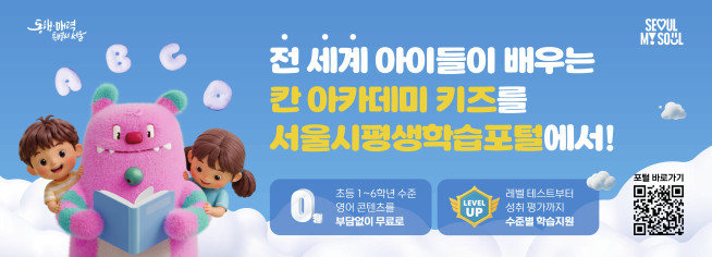 ▲서울시 '평생학습포털' 포스터. (자료제공=서울시)