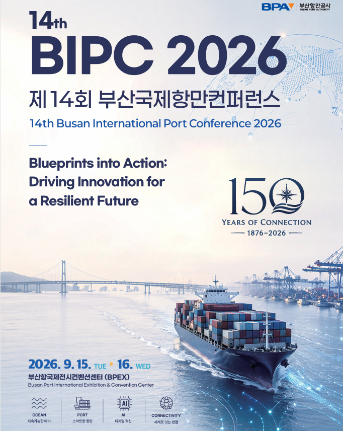 ▲제14회 부산국제항만컨퍼런스 포스터 (사진제공=부산항만공사)