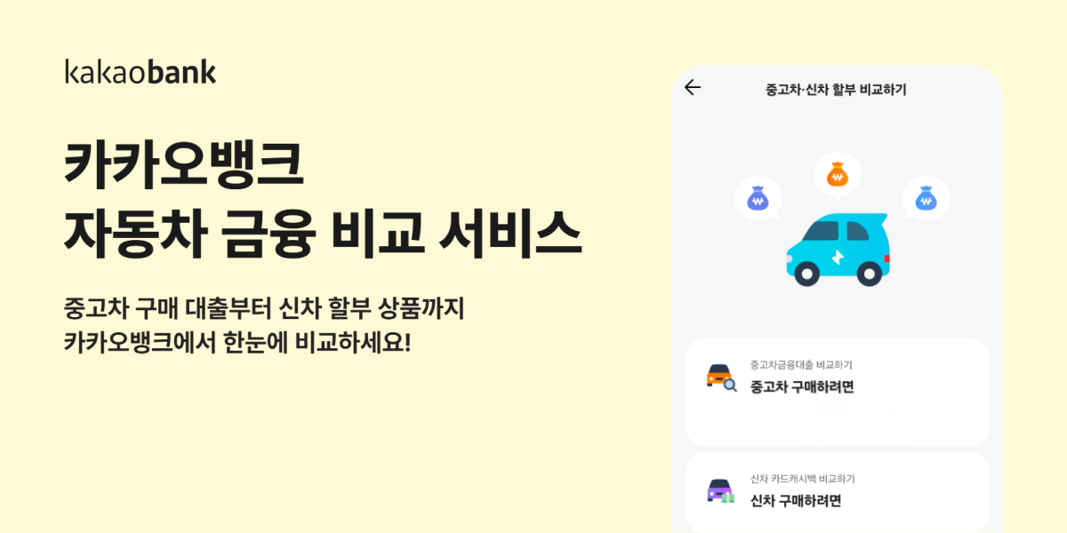 (카카오뱅크)