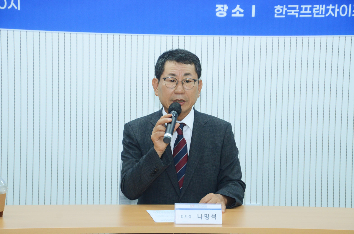 ▲나명석 한국프랜차이즈산업협회장이 8일 서울 협회 교육장에서 가맹점사업자단체 협의요청권 관련 제도 보완의 필요성을 발표하고 있다. (사진제공=한국프랜차이즈산업협회)