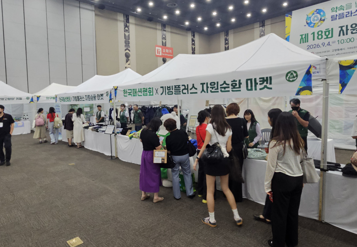 ▲한국패션협회가 이달 4일 경기 고양시 킨텍스 제2전시장 6홀에서 ESG 플랫폼 기빙플러스와 공동으로 제18회 자원순환의 날을 맞아 ‘자원순환 마켓’을 개최했다. (사진제공=한국패션협회)