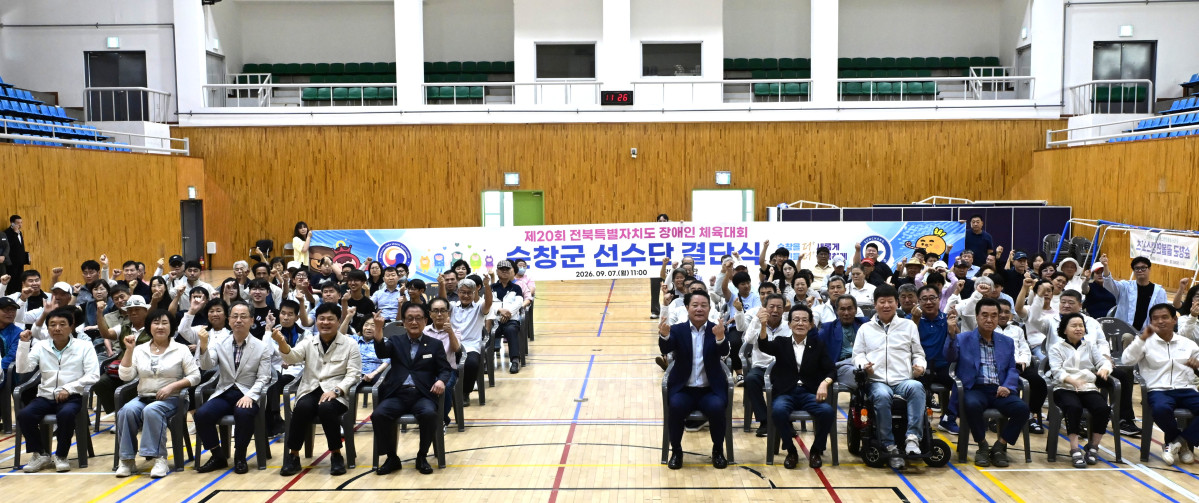 ▲순창군이 제20회 전북장애인체육대회 출전을 앞두고 선수단 결단식을 열었다. (사진제공=순창군)