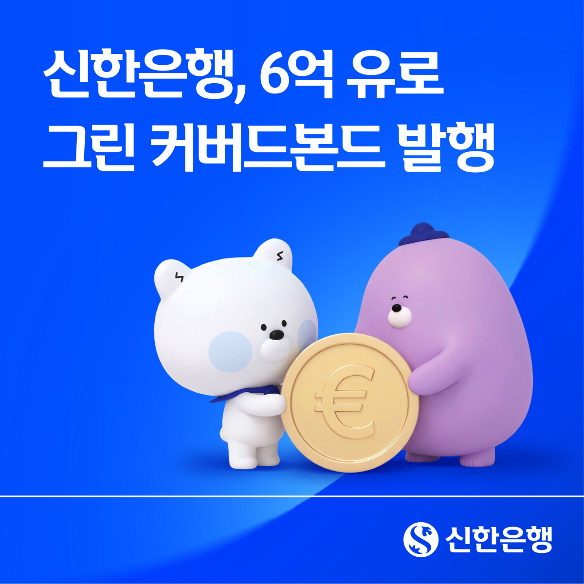 (사진제공=신한은행)