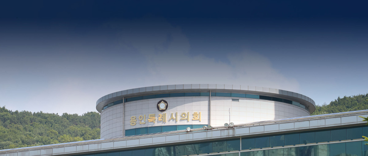 ▲용인특례시의회 (용인특례시의회)