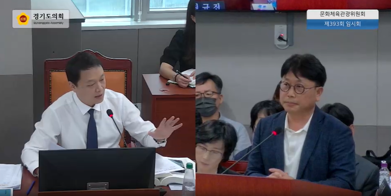 ▲최규진 경기도의원(왼쪽)이 7일 경기도의회 문화체육관광위원회의 2026년도 제2회 경기도 추가경정예산안 심사에서 집행부를 상대로 질의하고 있다. (경기도의회)
