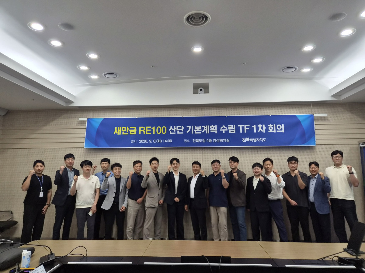 ▲전북도청에서 열린 ‘새만금 RE100 산단 기본계획 수립 TF 1차 회의’ 참석자들이 기념촬영을 하고 있다. (사진제공=전북특별자치도)