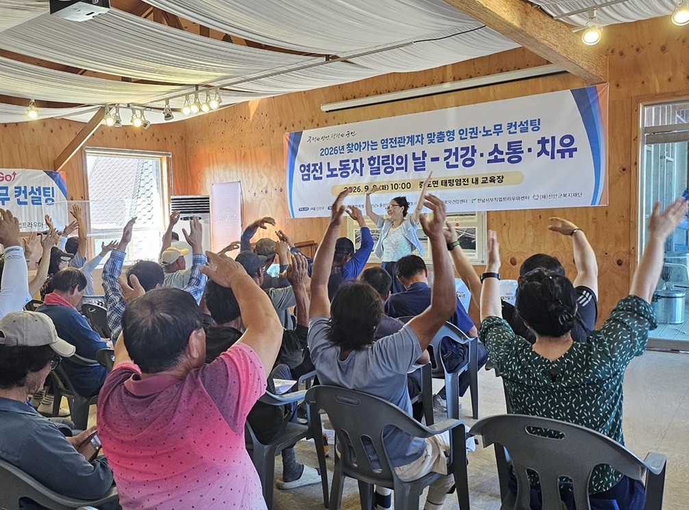 ▲신안 염전 노동자들이 8일 태평염전에서 건강 프로그램에 참여하고 있다. (사진제공=신안군)