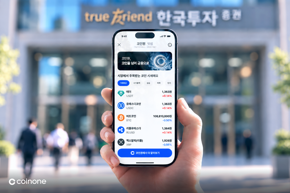 (사진=코인원)
