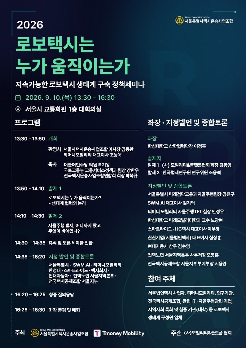 (서울시법인택시조합 제공)