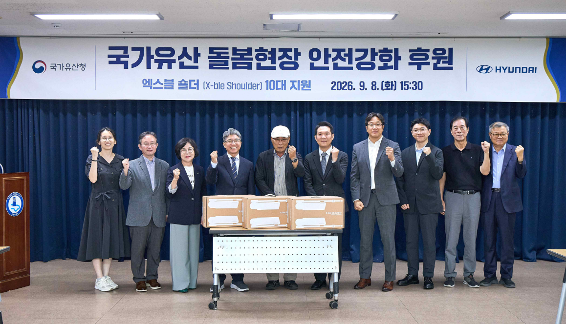 ▲국가유산청-현대자동차 기증식 현장