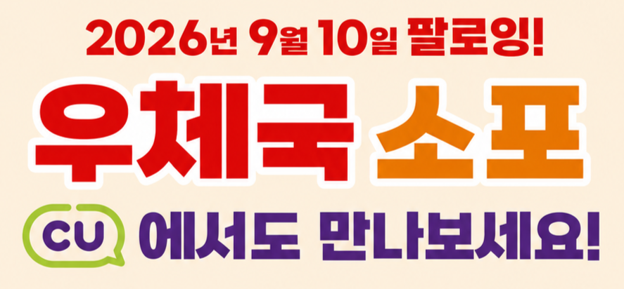 ▲CU편의점에서도 우편물 발송 가능. (사진제공=우정사업본부)