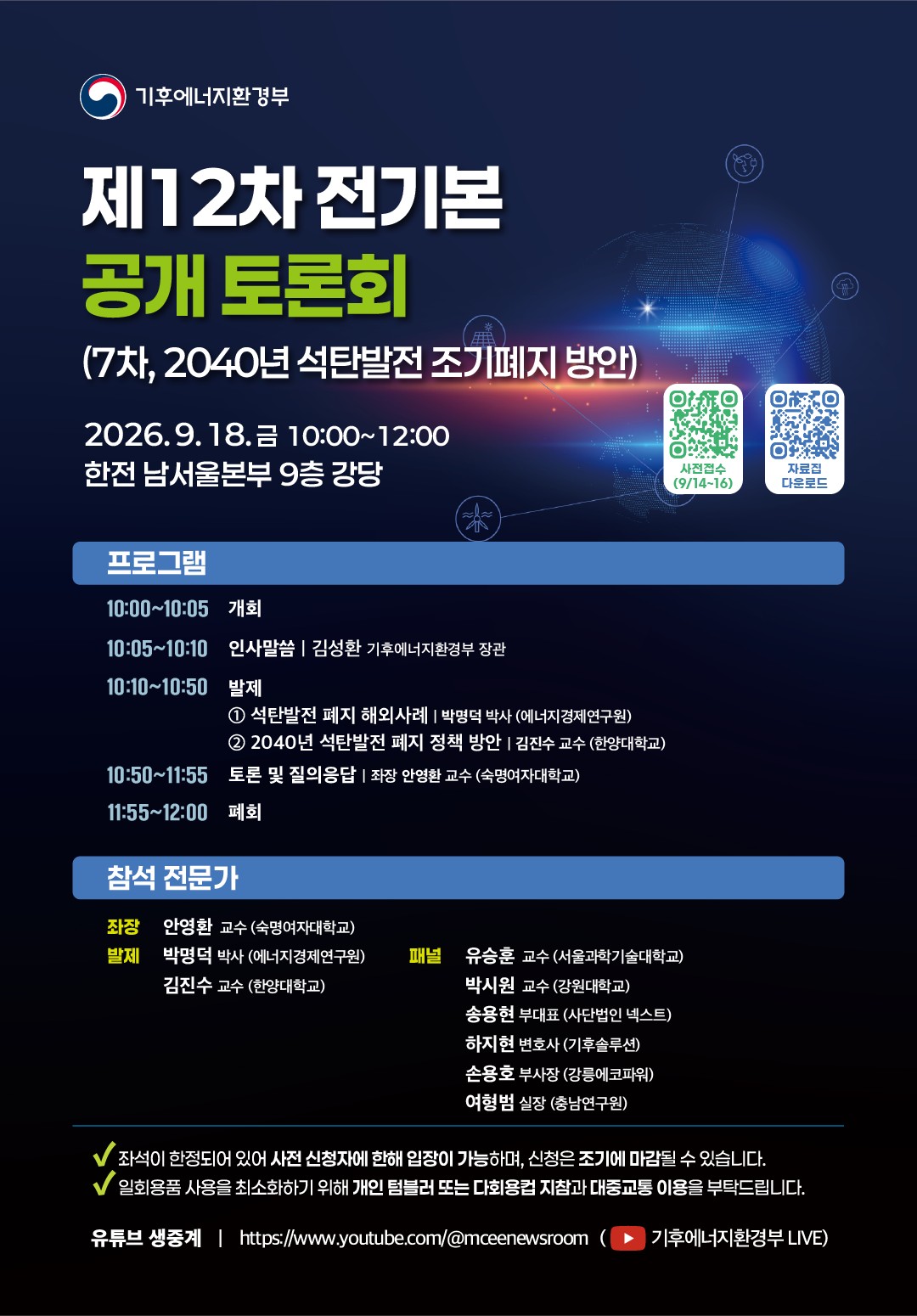 (사진제공=기후에너지환경부)