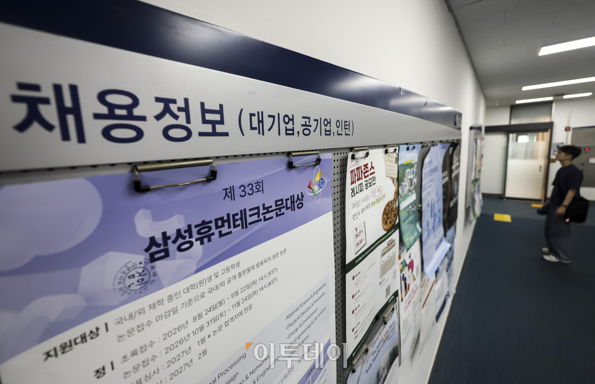 ▲청년층 취업자 수가 46개월째 감소세를 이어가고 있는 가운데 9일 서울 시내의 한 대학교 취업게시판을 찾은 학생이 취업공고문을 살펴보고 있다. 이날 국가데이터처 '8월 고용동향' 발표에 따르면 지난달 15세 이상 취업자는 2천915만1천명으로 작년 같은 달보다 18만4천명 증가했다. 하지만 15~29세 청년층 취업자는 14만3천명 줄어 46개월째 감소세를 이어가고 있는 것으로 나타났다. 고성준 기자 joonko1@