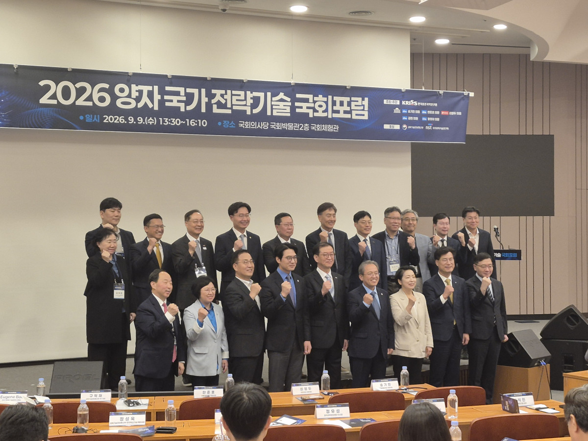 ▲9일 국회박물관에서 열린 '2026 양자 국가전략기술 국회포럼'에서 참석자들이 기념사진을 촬영하고 있다. 김연진 기자 yeonjin@