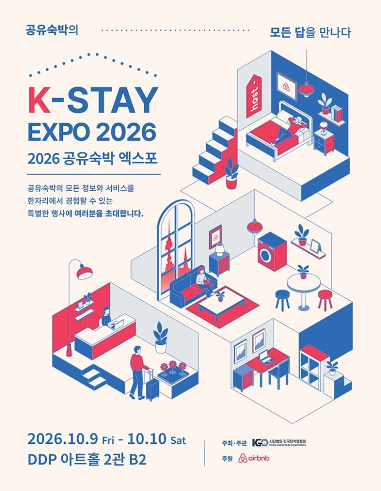 ▲2026 공유숙박 엑스포 이미지