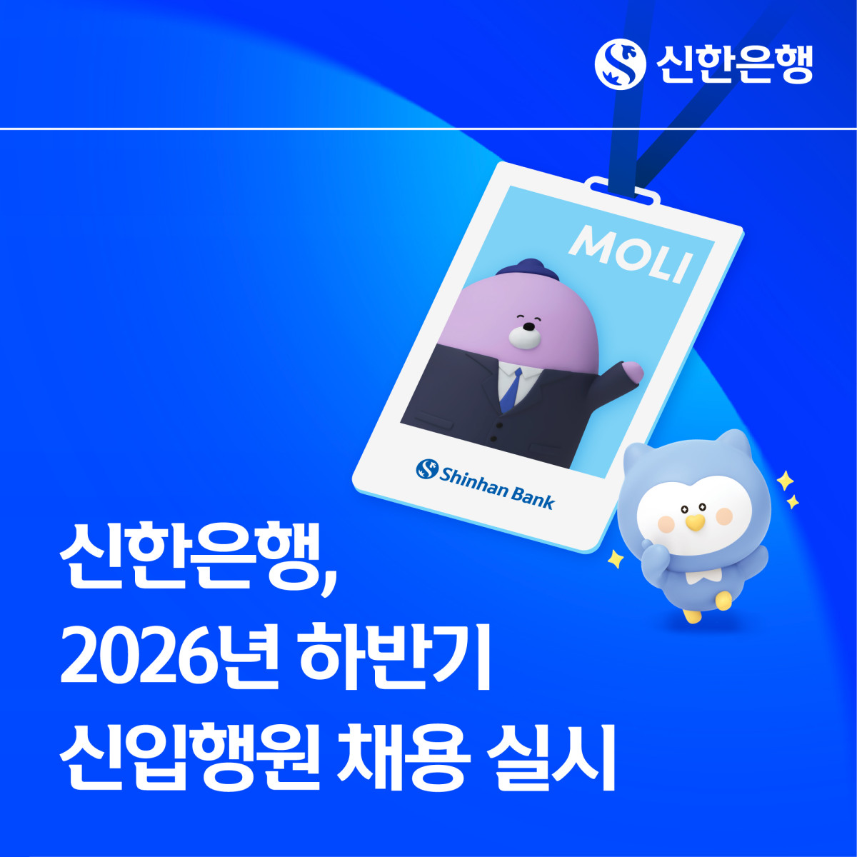 (사진제공=신한은행)