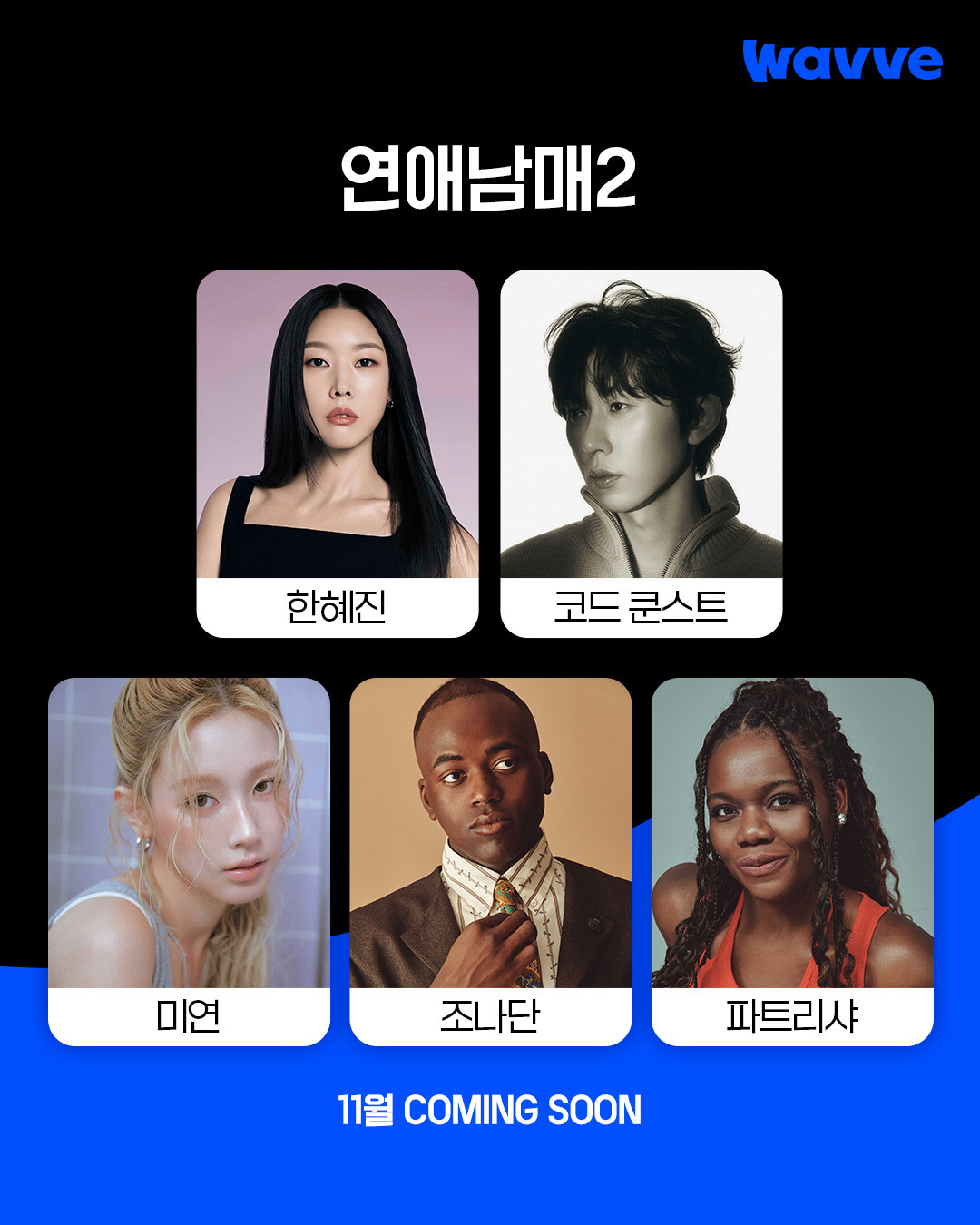 (사진제공=웨이브(Wavve))
