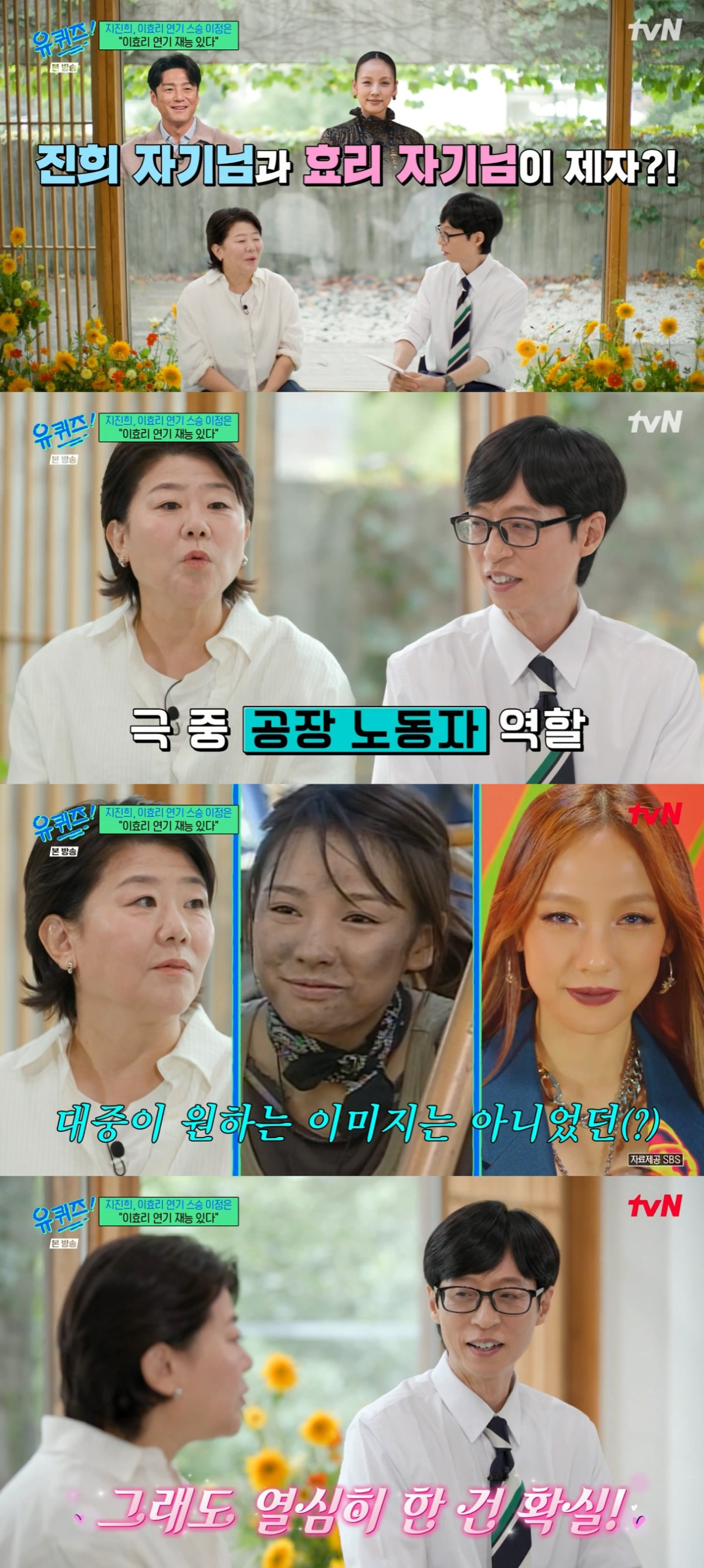 (출처=tvN '유 퀴즈 온 더 블럭' 캡처)