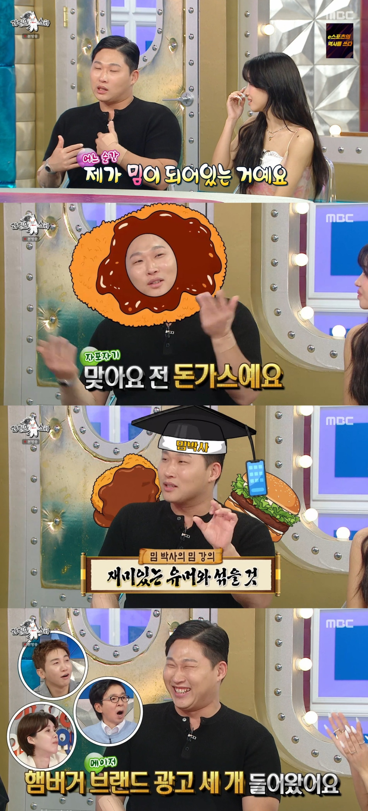 (출처=MBC '라디오스타' 캡처)