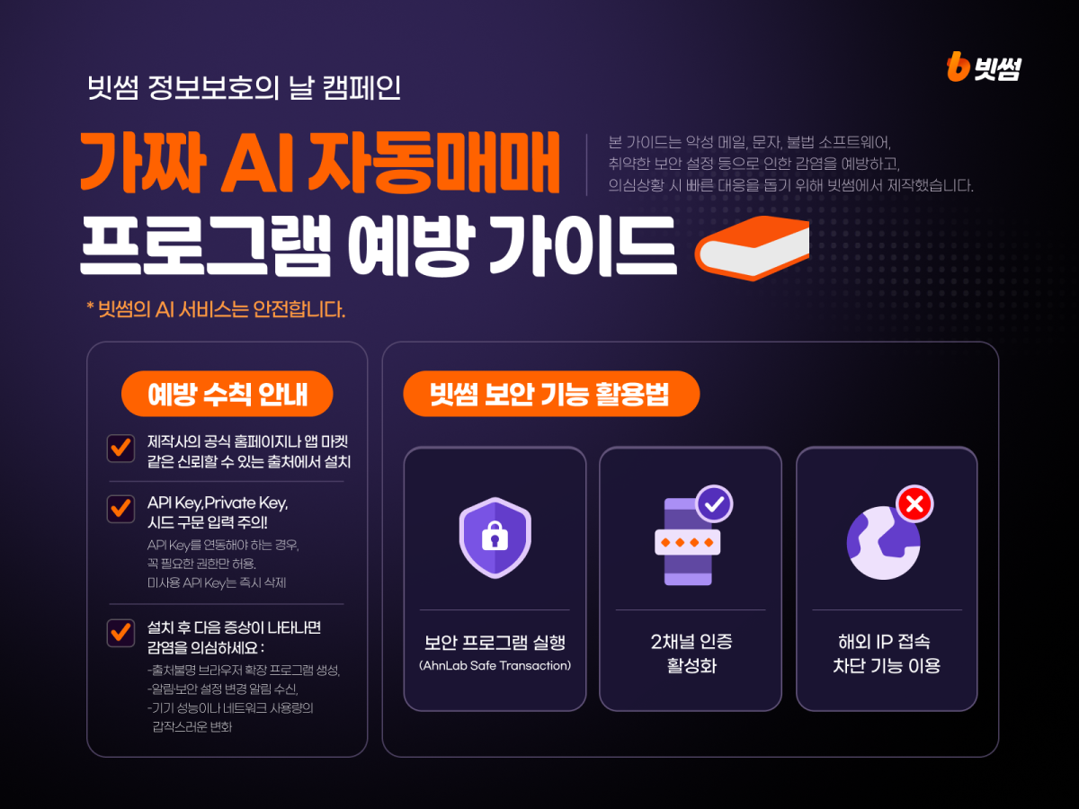 (사진=빗썸)
