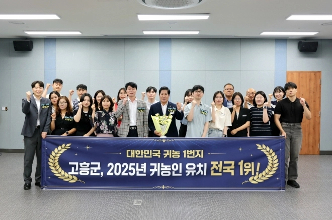 ▲공영민 고흥군수와 직원들이 지난 7월 국가데이터처와 농림축산식품부가 발표한 2025년 귀농어·귀촌 통계에서 전국 228개 시군구 가운데 1위를 차지한 후 기념사진을 찍고 있는 모습. (고흥군)
