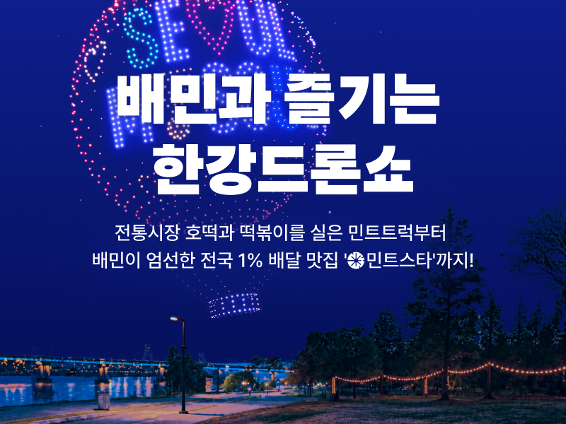 (사진제공=우아한형제들)