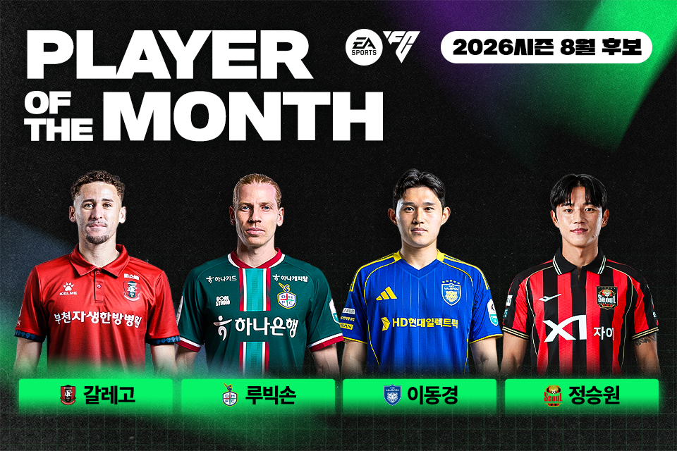 ▲갈레고(부천FC), 루빅손(대전하나시티즌), 이동경(울산HD), 정승원(FC서울). (사진제공=한국프로축구연맹)