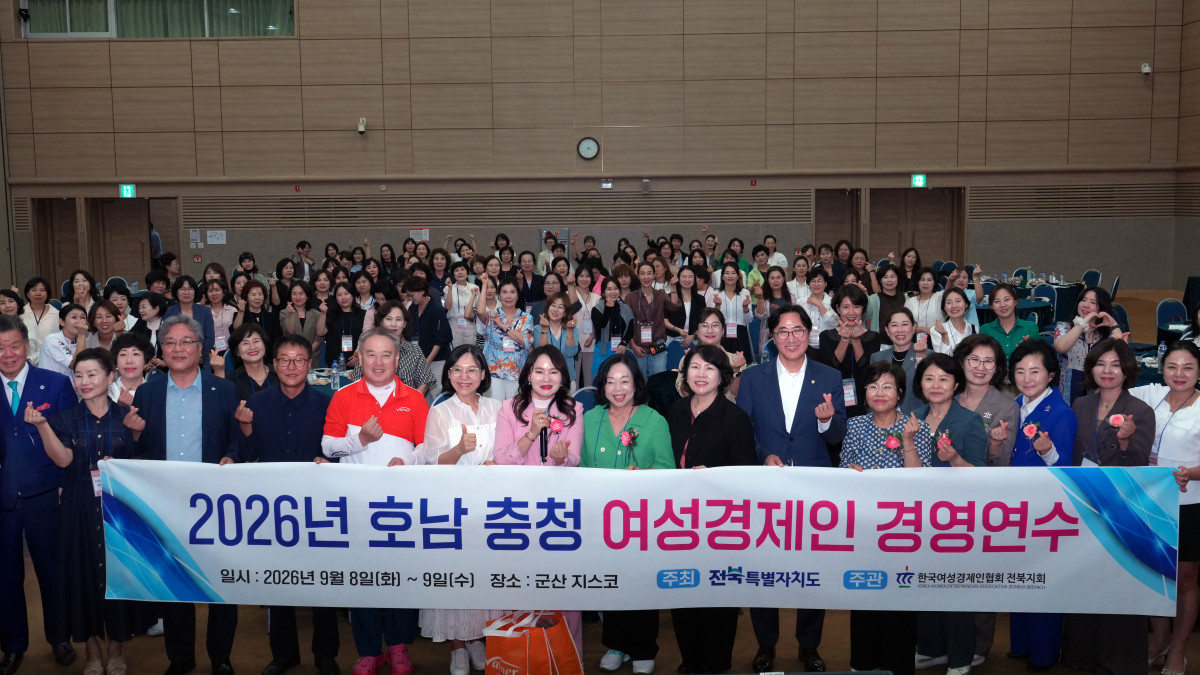 ▲군산 새만금컨벤션센터에서 열린 ‘2026 호남·충청권 여성경제인 경영연수’에서 참석자들이 기념촬영을 하고 있다. (사진제공=한국여성경제인협회 전북지회)