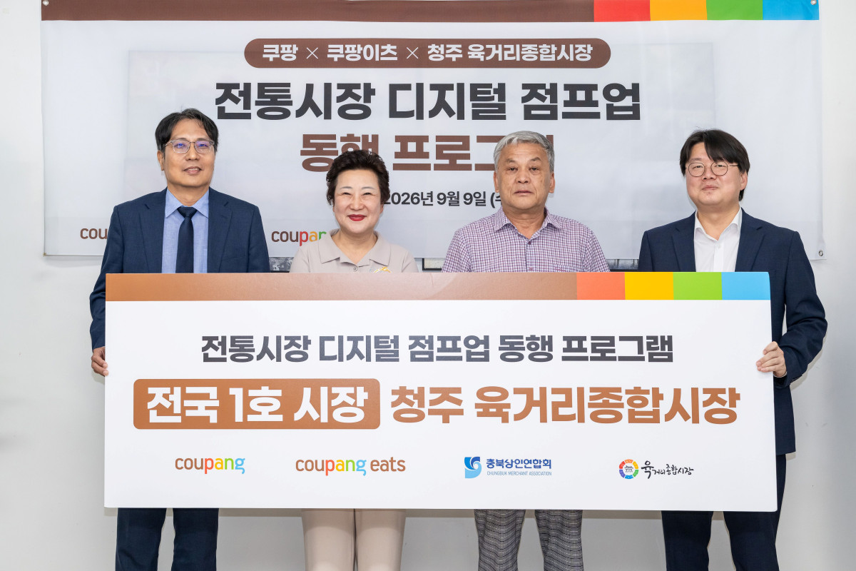 ▲(사진 왼쪽부터)장영철 쿠팡 사회공헌실 전무, 김인숙 청주육거리종합시장 상인회장, 이명훈 충북상인회장, 정우윤 쿠팡이츠서비스 대외정책실장이 9일 청주 육거리종합시장에서 동행 프로그램을 기념하고 있다. (사진제공=쿠팡)