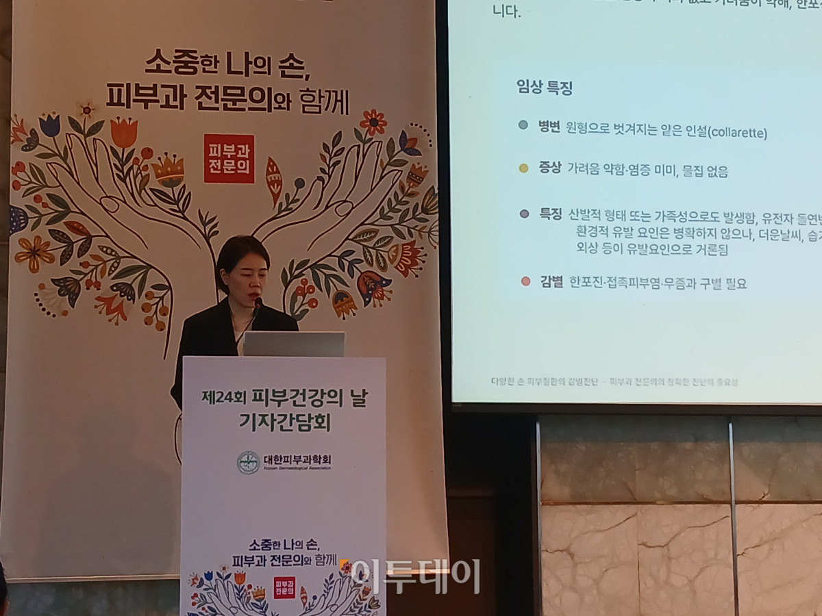 ▲10일 대한피부과학회가 서울 중구 더플라자호텔에서 제24회 피부건강의날을 맞아 ‘소중한 나의 손, 피부과 전문의와 함께’를 주제로 기자간담회를 개최한 가운데 한태영 노원을지대병원 피부과 교수가 발표하고 있다. (한성주 기자 hsj@)
