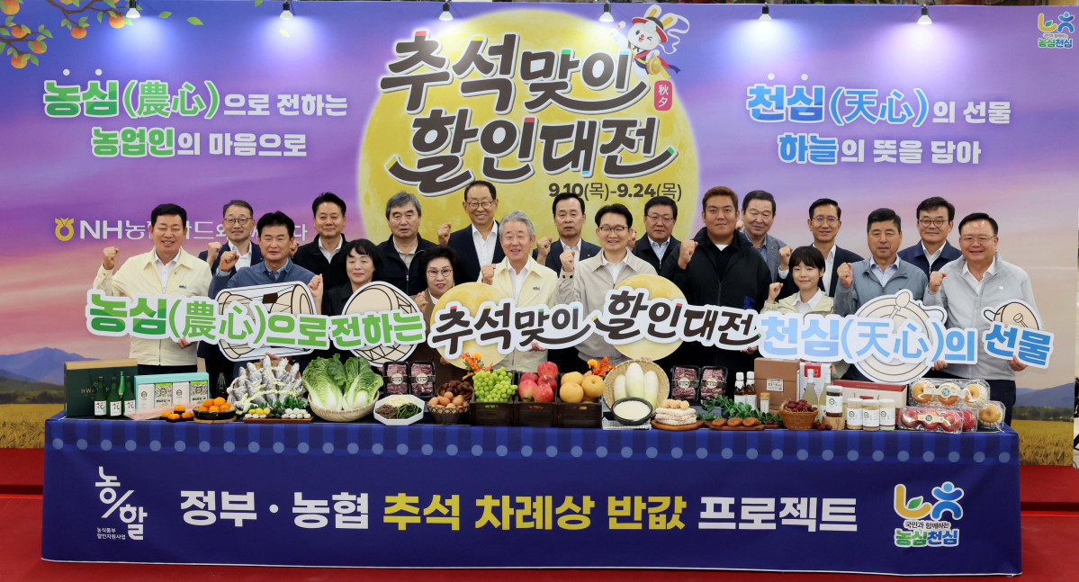 ▲김종구 농림축산식품부 차관과 강호동 농협중앙회장 등이 10일 서울 서초구 하나로마트 양재점에서 ‘추석맞이 할인대전’을 알리고 있다. 농협은 추석을 앞두고 이날부터 정부와 함께 농축산물 할인에 877억원을 투입, 24일까지 전국 농협하나로마트와 온라인 쇼핑몰 NH싱씽몰에서 추석맞이 할인행사를 진행한다. 신태현 기자 holjjak@