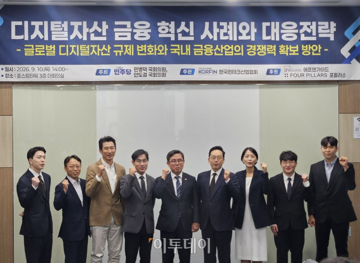 ▲10일 서울 여의도 포스트타워에서 ‘디지털자산 금융혁신사례와 대응 전략’ 세미나 참석자들이 기념 촬영을 하고 있다. (박정호 기자 godot@)
