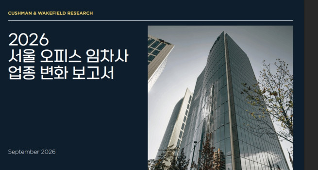 (제공=쿠시먼앤드웨이크필드)