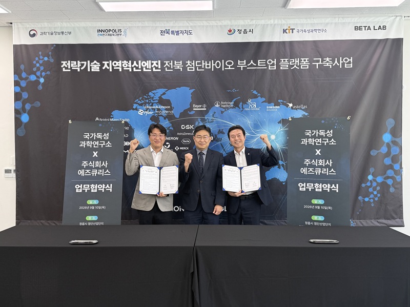 ▲국가독성과학연구소 전북첨단바이오연구본부와 에즈큐리스 관계자들이 10일 정읍첨단과학산업단지에서 업무협약을 체결한 뒤 기념촬영을 하고 있다. (사진제공=전북연구개발특구본부)
