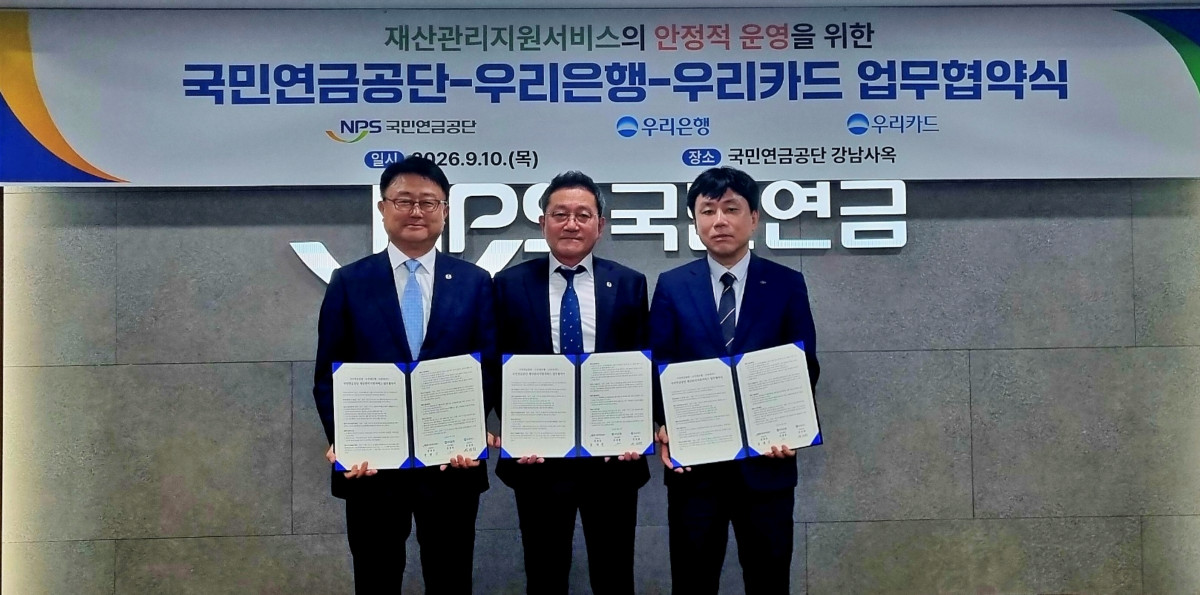 ▲조세형 우리은행 기관그룹장(왼쪽부터), 진성원 우리카드 대표이사, 정태규 국민연금공단 연금이사가 10일 서울 논현동 국민연금공단 강남사옥에서 열린 ‘재산관리지원서비스 업무협약'에 참석해 기념촬영을 하고 있다. (사진제공=우리은행)