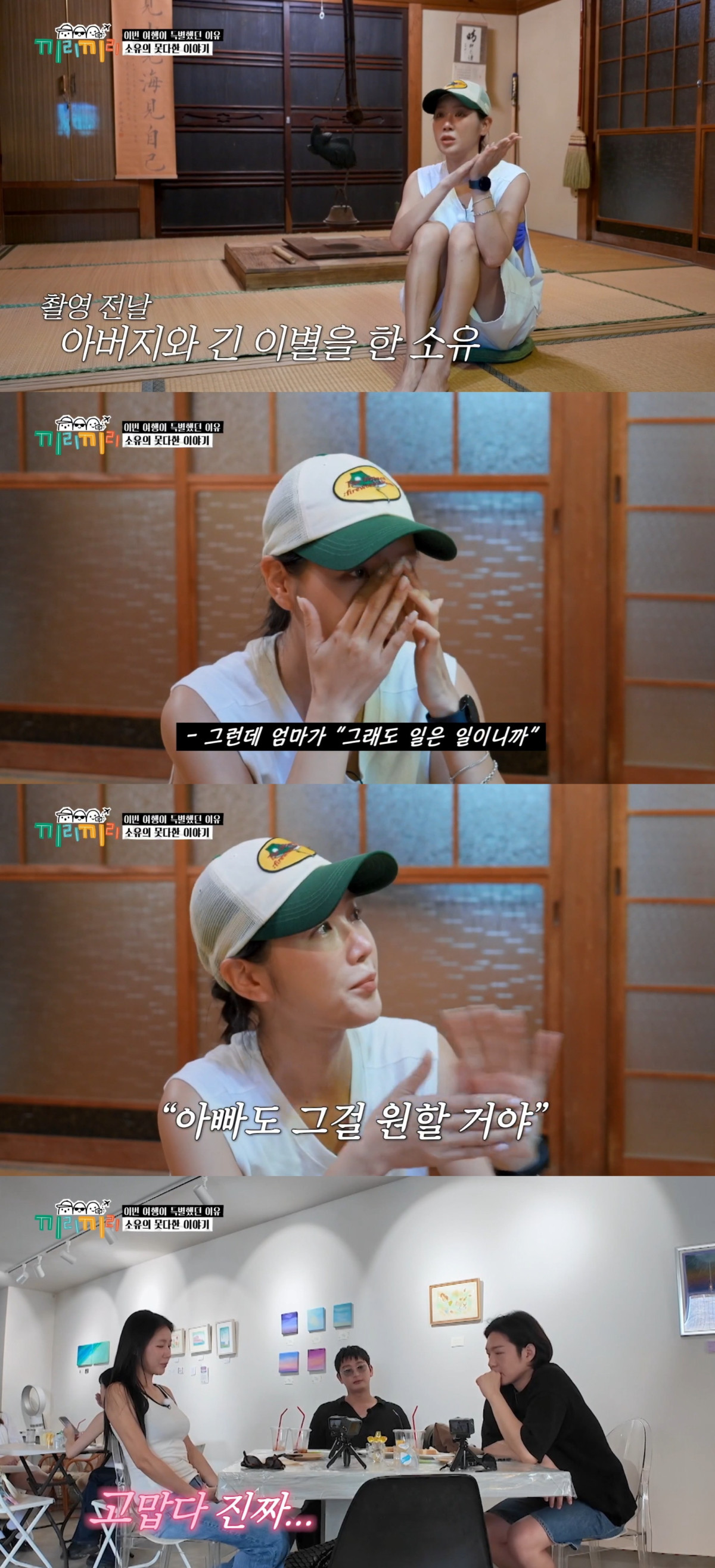 (출처=KBS Joy ‘끼리끼리’ 캡처)