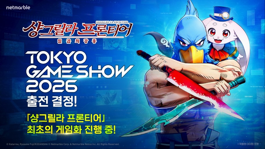 (사진제공=넷마블)