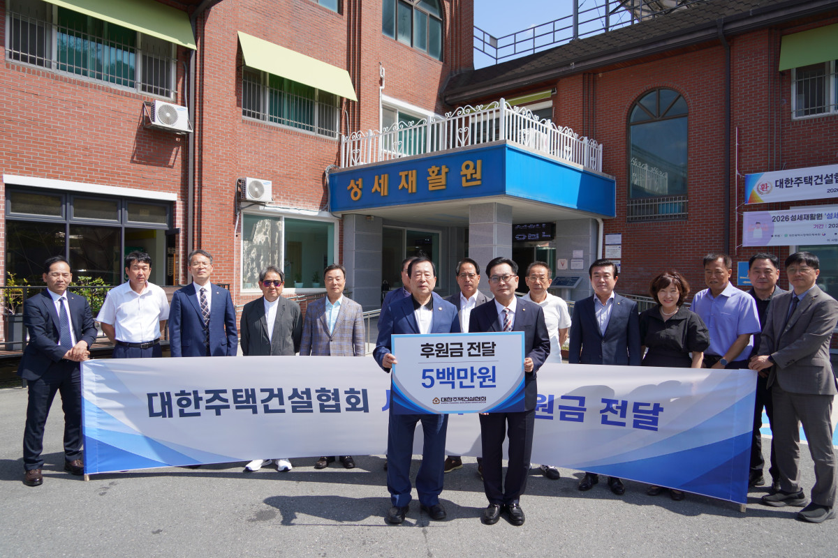 ▲대한주택건설협회 김성은 회장(사진 앞줄 오른쪽)과 임원진이 대전 성재원을 방문해 윤여웅 대표이사에게 후원금을 전달하고 있다. (사진제공=대한주택건설협회)