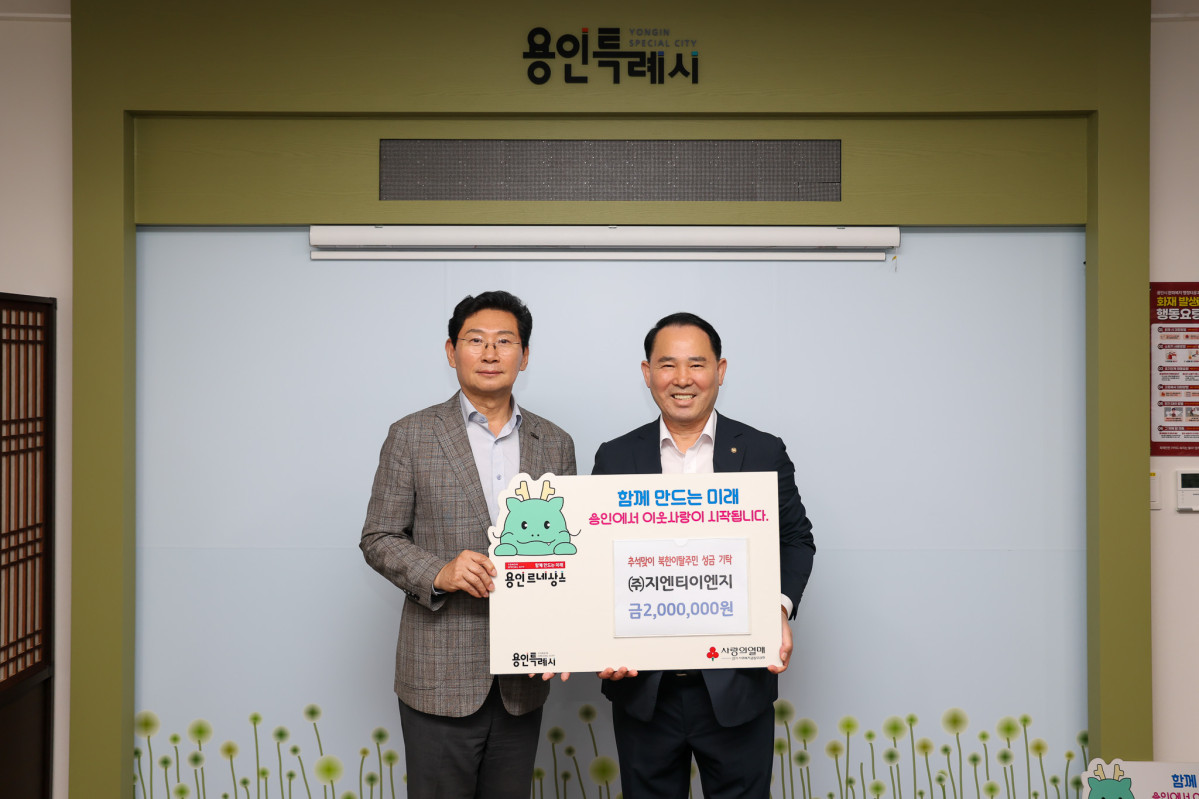 ▲이상일 용인특례시장과 추상구 민주평화통일자문회의 용인시협의회장이 10일 북한이탈주민 지원 성금 기탁식에서 기념촬영을 하고 있다. 협의회와 추 회장은 각각 200만원씩 모두 400만원을 기탁했으며 성금은 지역 북한이탈주민 37명에게 전달된다. (용인특례시)