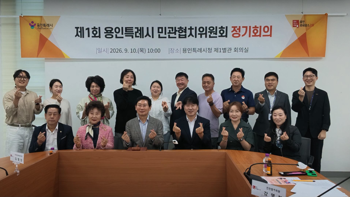 ▲이상일 용인특례시장이 10일 제1회 용인특례시 민관협치위원회 정기회의에서 위원들과 기념촬영을 하고 있다. 이 시장은 이날 페이스북을 통해 “좋은 제안은 적극적으로 검토하고 필요한 것은 정책과 예산으로 뒷받침하겠다”며 시민 의견을 시정에 적극 반영하겠다는 뜻을 밝혔다. (이상일 용인특례시장 페이스북 캡쳐본)