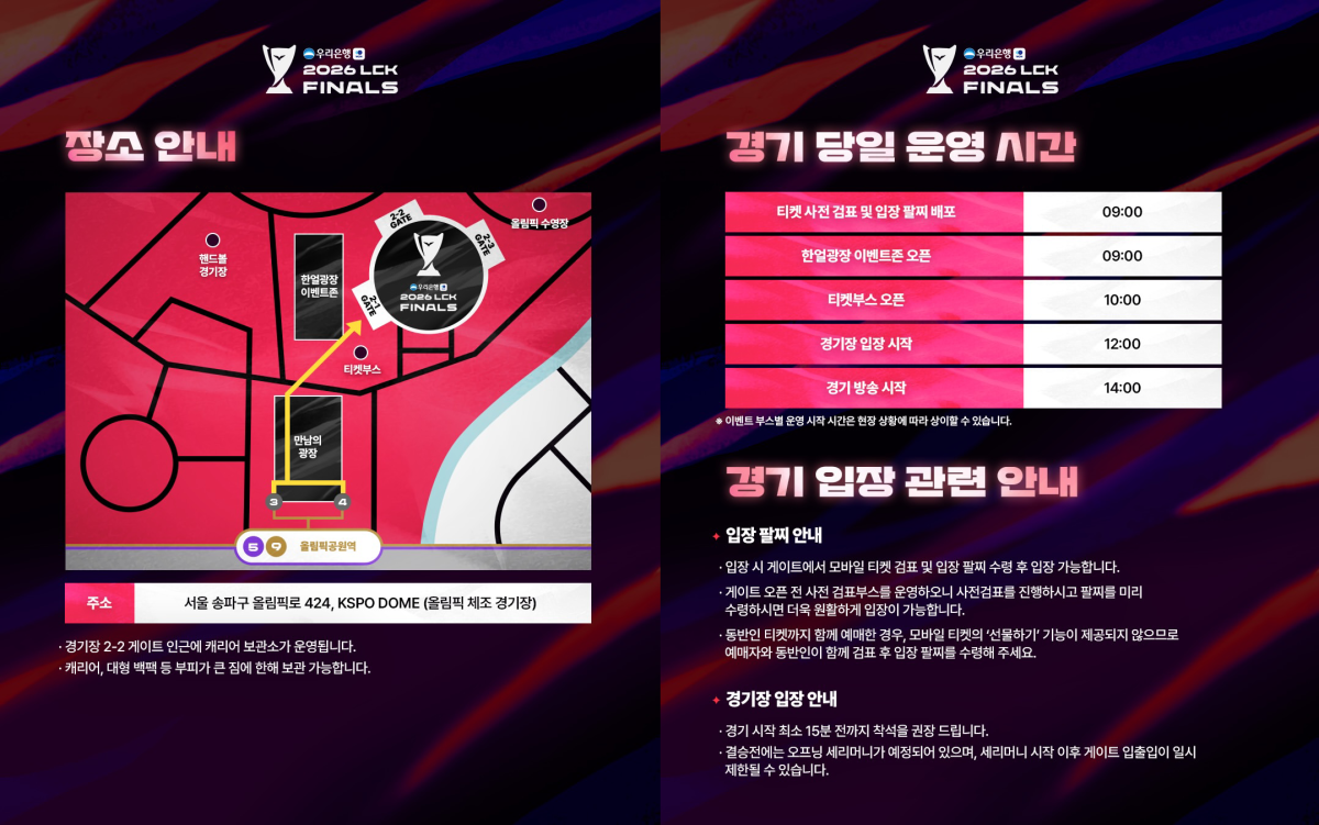 ▲2026 LCK 파이널 경기 안내. (출처=LCK SNS 캡처)