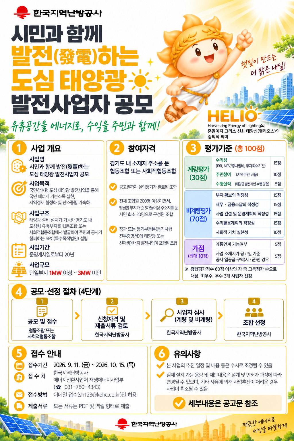 (사진제공=한국지역난방공사)