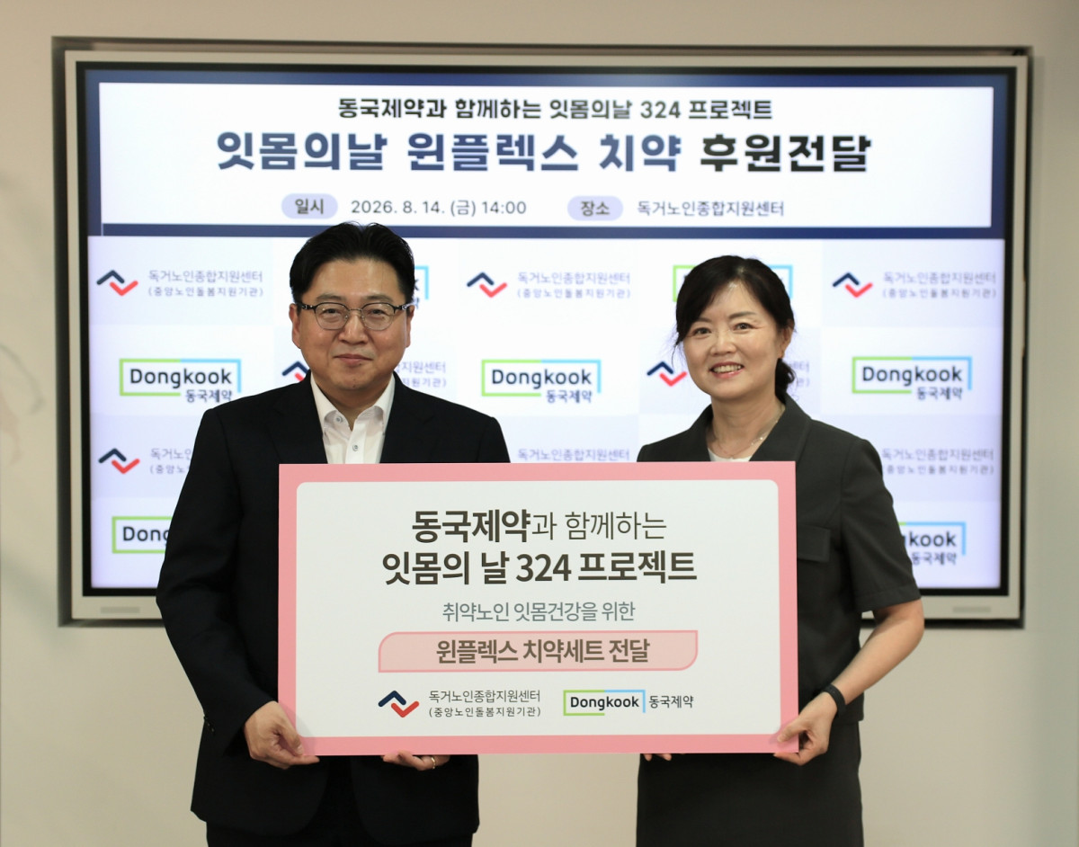 ▲박혁(왼쪽) 동국제약 본부장과 김현민 독거노인종합지원센터 센터장이 취약노인 잇몸건강을 위한 윈플렉스 치약세트 후원전달식에서 기념촬영을 하고 있다. (사진제공=동국제약)