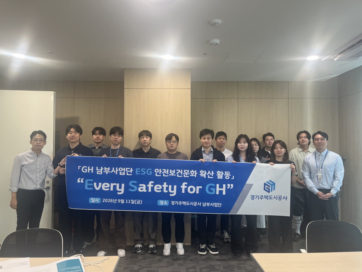 ▲경기주택도시공사(GH) 남부사업단 직원들이 11일 ‘Every Safety for GH’를 주제로 ESG 안전보건문화 확산 활동을 진행한 뒤 기념촬영을 하고 있다. GH는 이날 개인별 안전성향을 진단해 1대1 맞춤형 코칭으로 연결하는 ‘안전성향 검사(SAFETYID)’를 도입했다. (경기주택도시공사(GH))