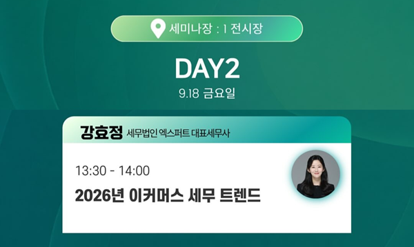 (세무법인 엑스퍼트 강남점 제공)