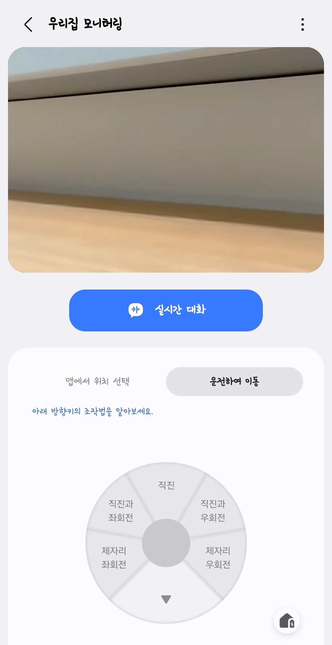 ▲스마트싱스 앱을 통해 비스포크 AI 스팀 울트라에 장착된 카메라가 비추는 집 안 모습을 실시간으로 확인하고 있다. 손희정 기자 sonhj1220@