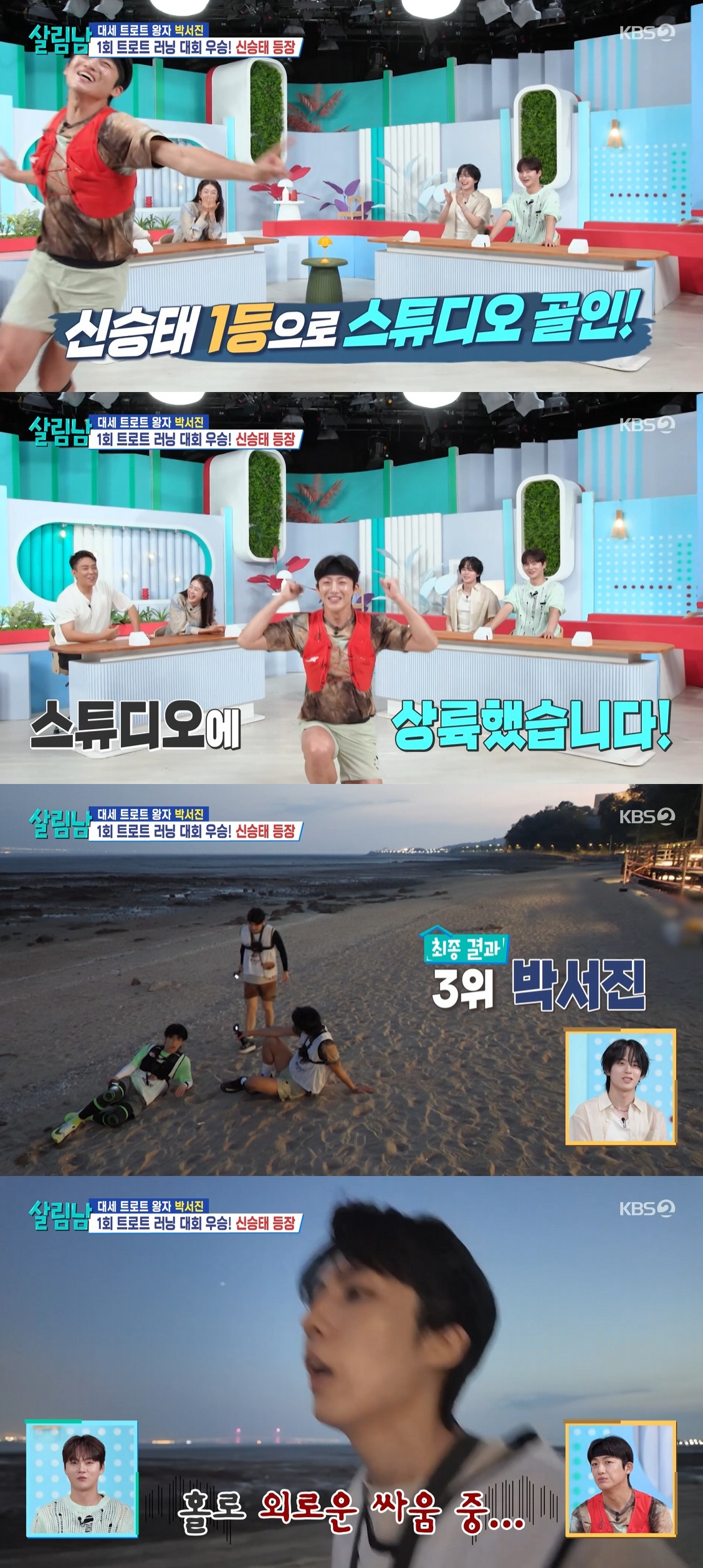 (출처=KBS2 '살림하는 남자들' 캡처)