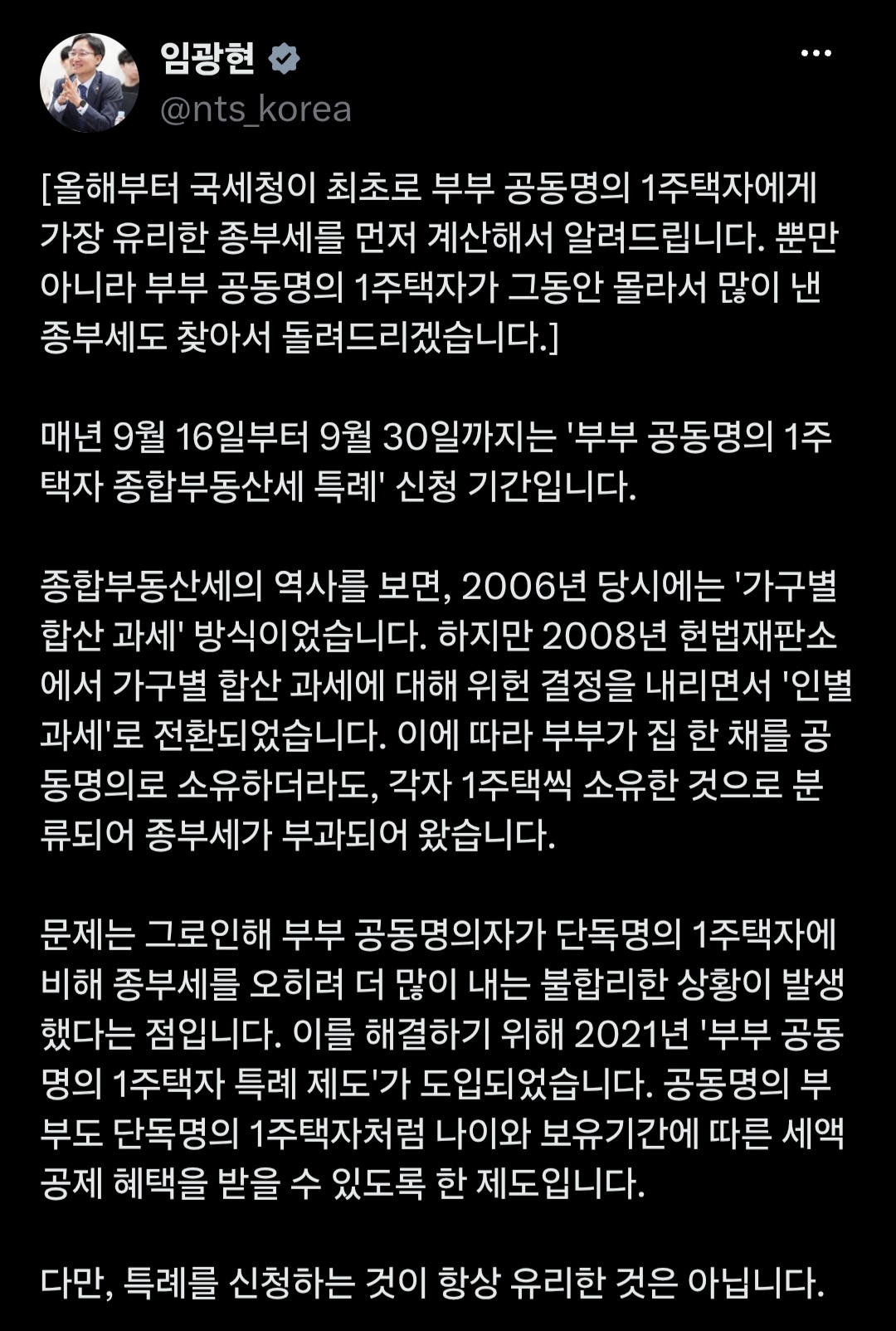 ▲임광현 엑스 캡처