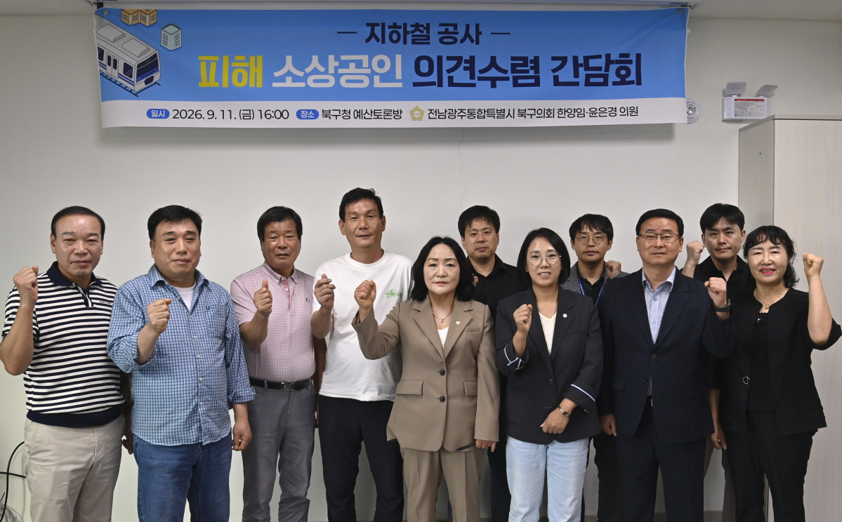 ▲전남광주통합특별시 북구의회 한양임·윤은경 의원이 지하철 공사로 피해를 입은 소상공인들과 간담회를 가졌다. (사진제공=전남광주통합특별시 북구의회)