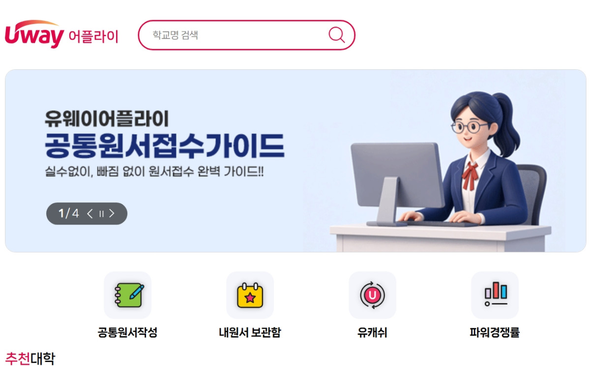 (출처=유웨이어플라이 홈페이지 캡처)